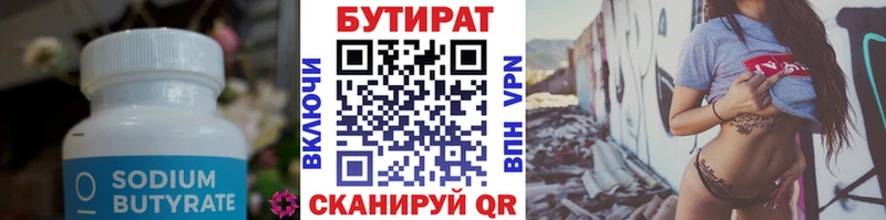 БУТИРАТ бутик  Балтийск 